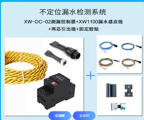 漏水報(bào)警系統(tǒng)